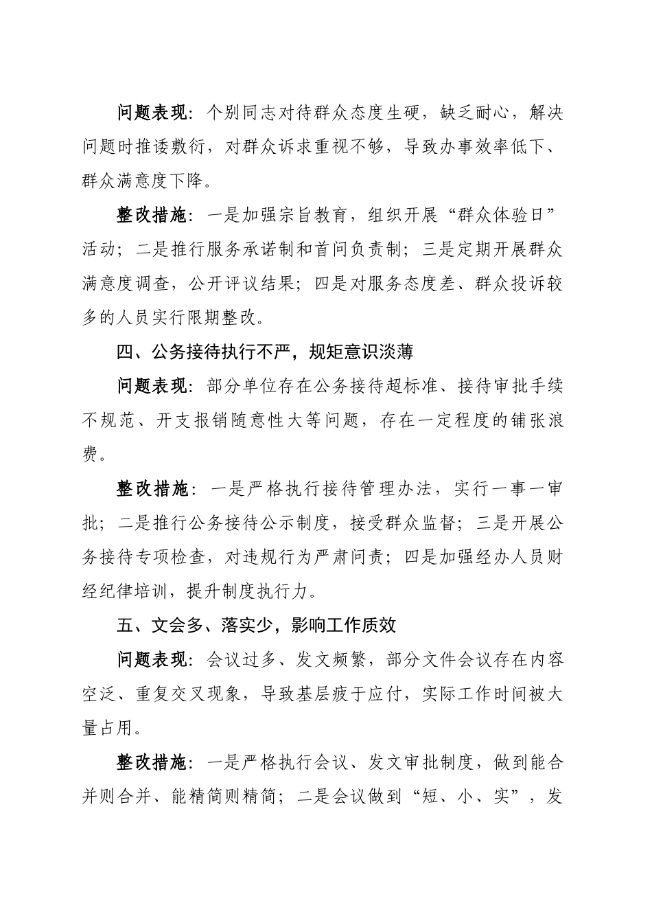 作风建设深入贯彻中央八项规定精神学习教育查摆10个方面突出问题及整改措施_第2页