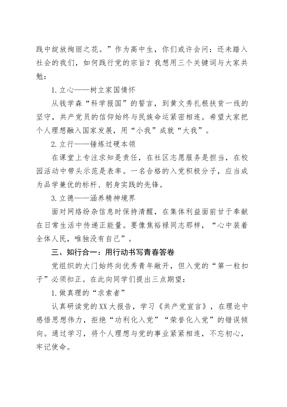 业余党校开班仪式上的讲话_第2页