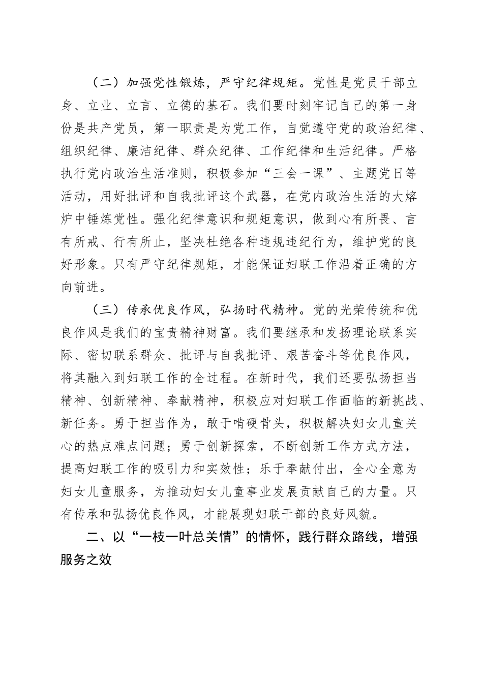 交流发言：以作风建设新成效   展妇联担当新作为_第2页