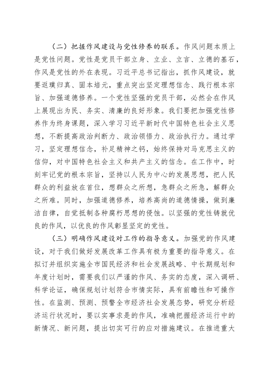 交流发言：以学思践悟之风    塑发改事业新气象_第2页
