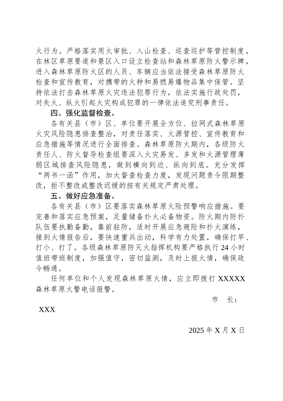 XX市人民政府2025年森林草原防火命令_第2页