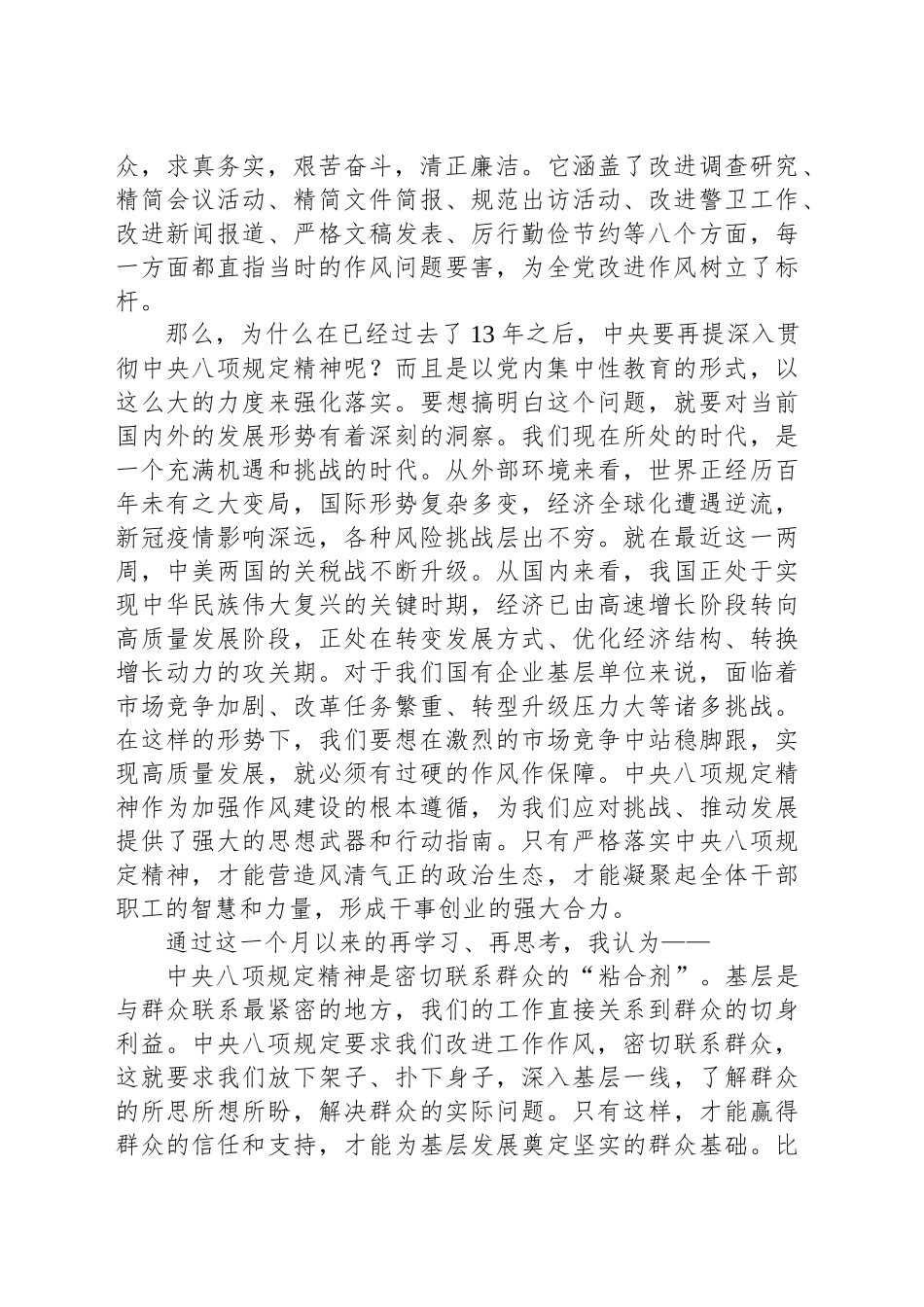 党支部书记八项规定专题党课讲稿：以八项规定之笔，绘基层发展新篇_第2页