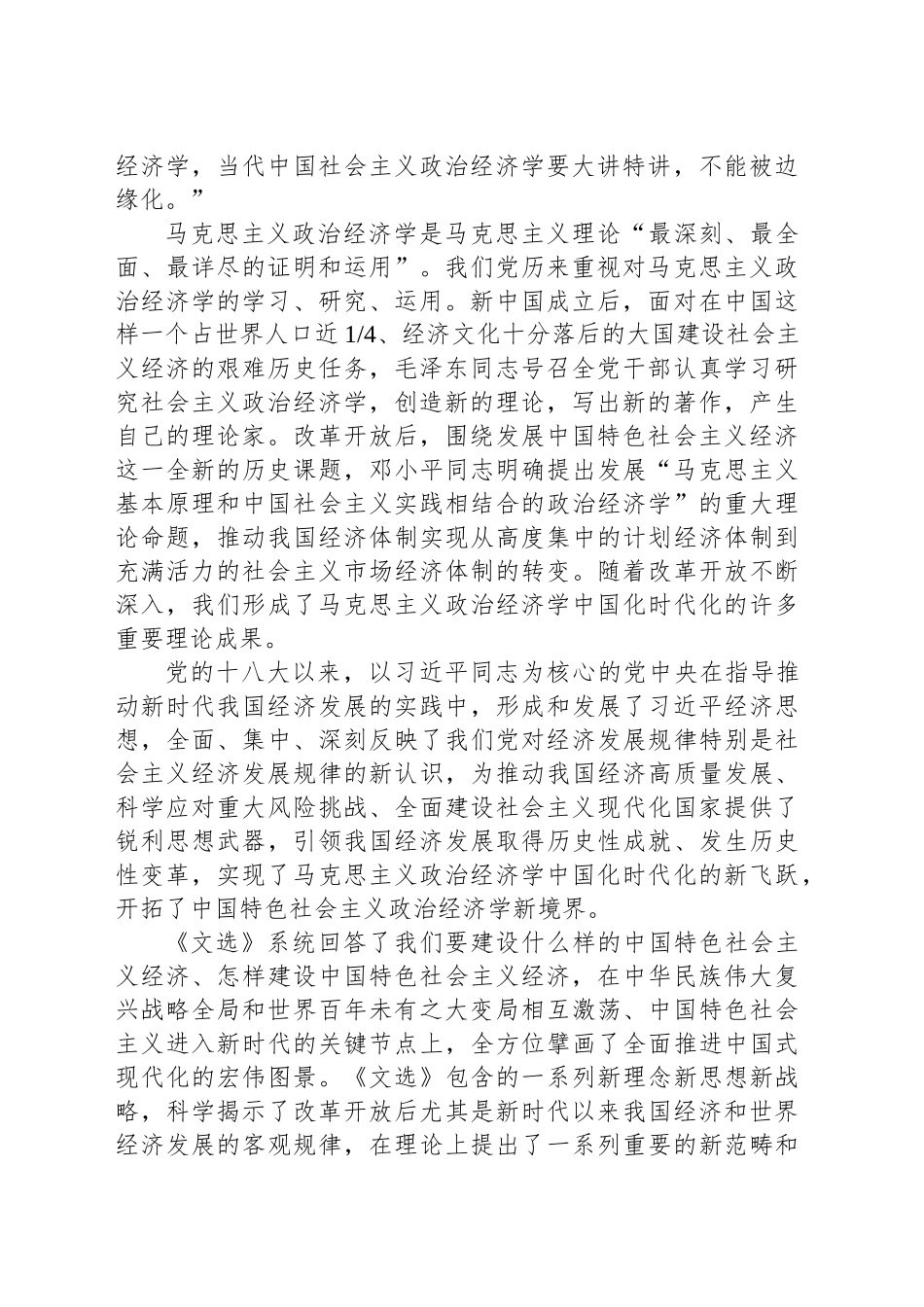以习近平经济思想为指引加快构建中国经济学自主知识体系_第2页