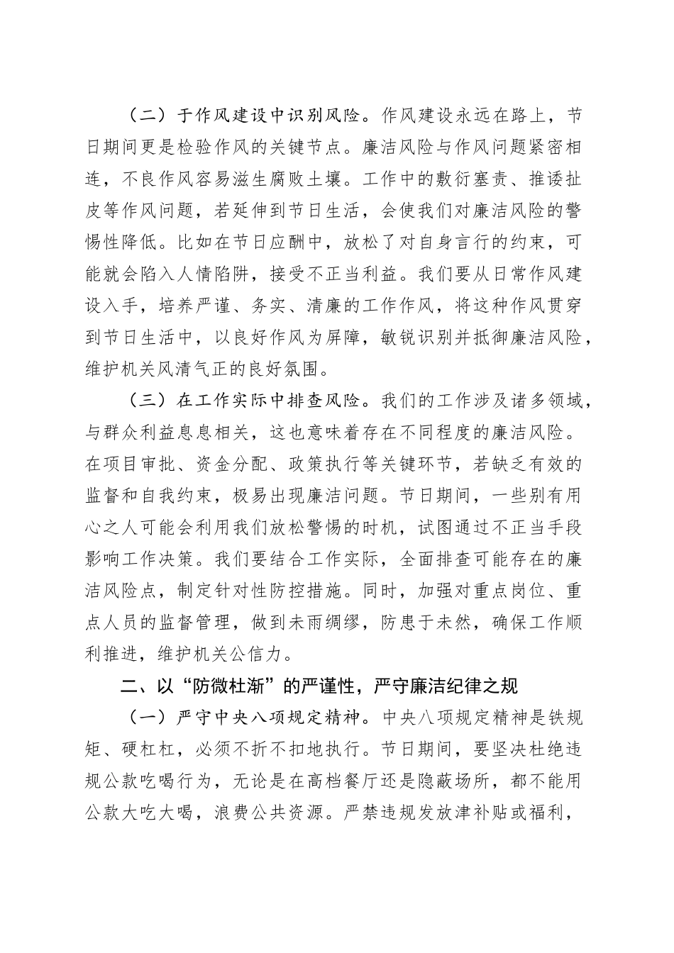 党支部廉政党课讲稿：以清正廉洁之姿迎五一、过好节_第2页