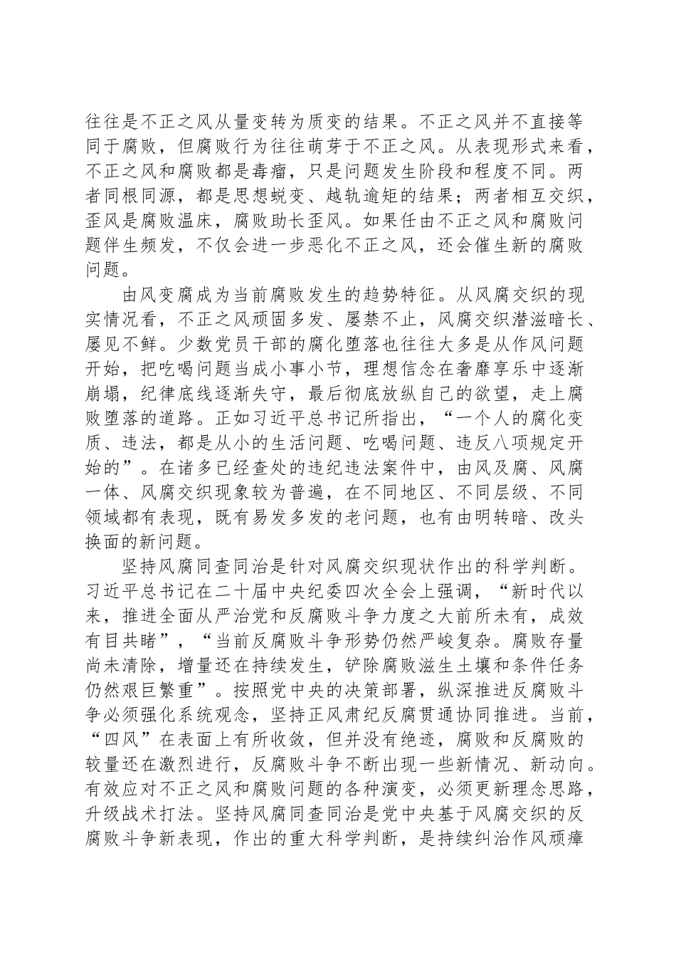 健全不正之风和腐败问题同查同治机制_第2页