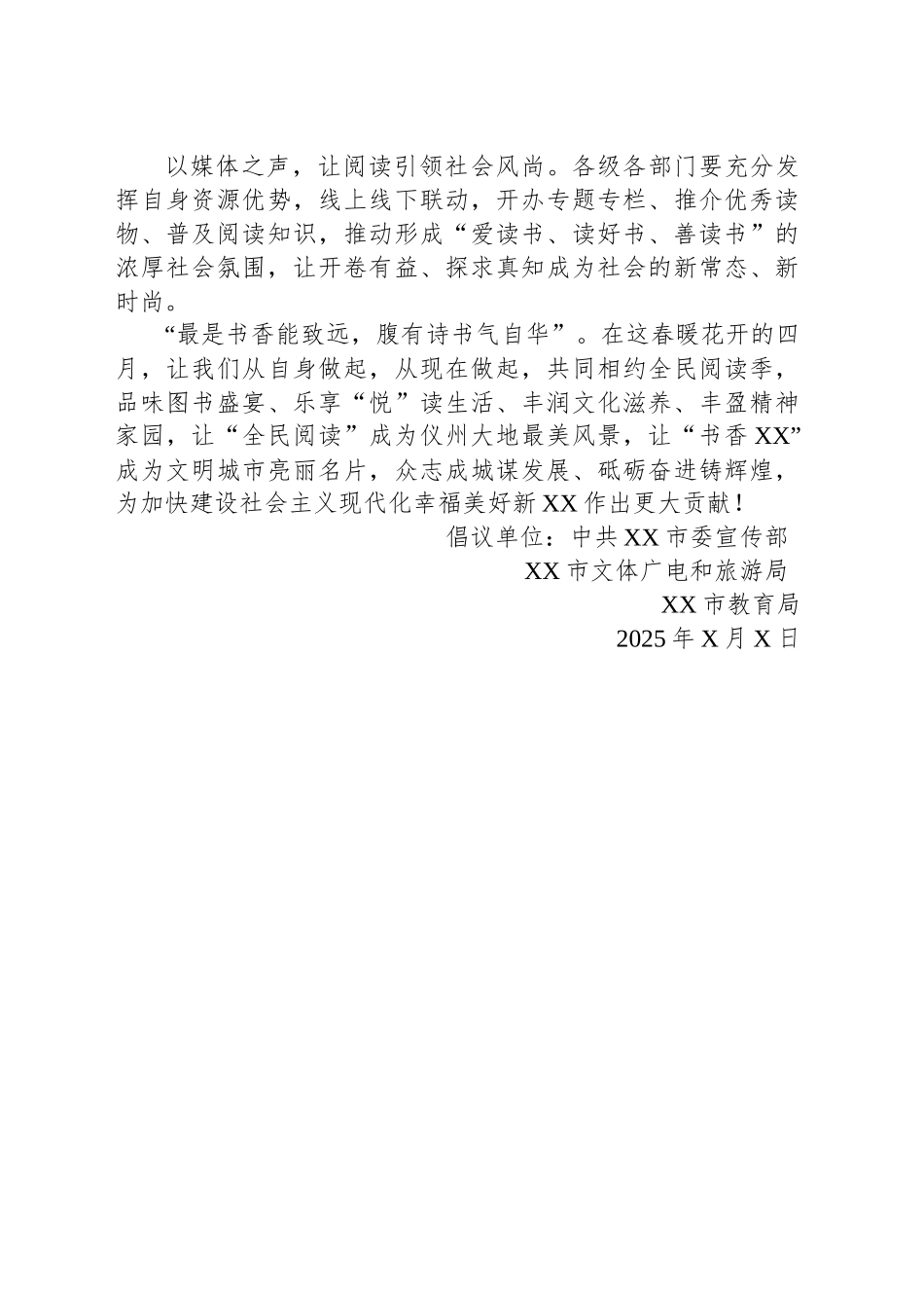 XX市全民阅读倡议书_第2页