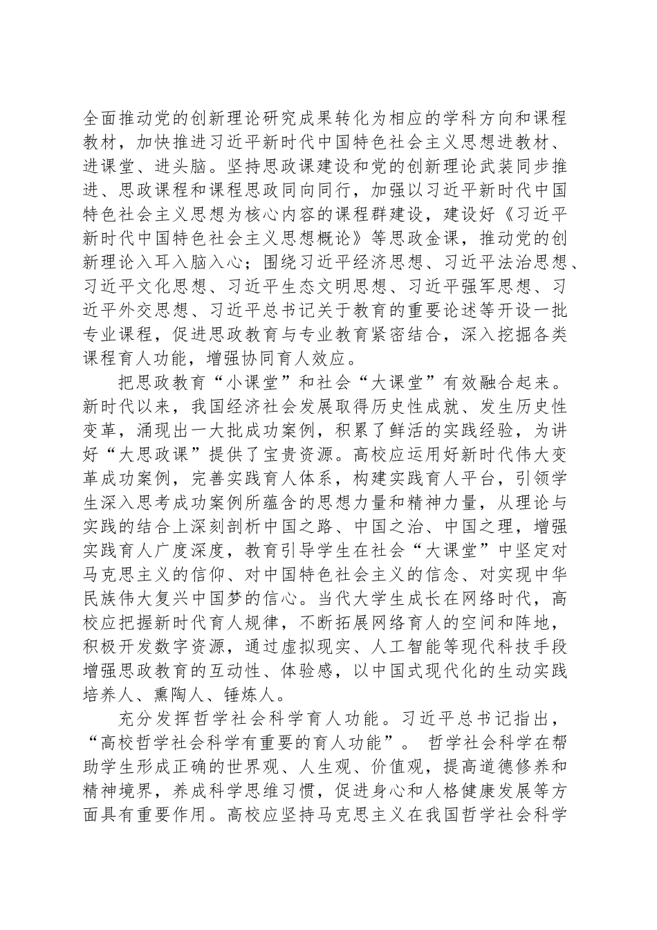充分发挥高等教育对科技和人才的支撑作用_第2页