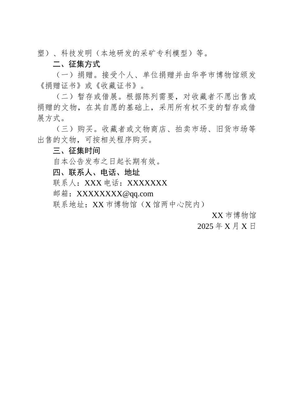 XX市博物馆展品征集公告_第2页