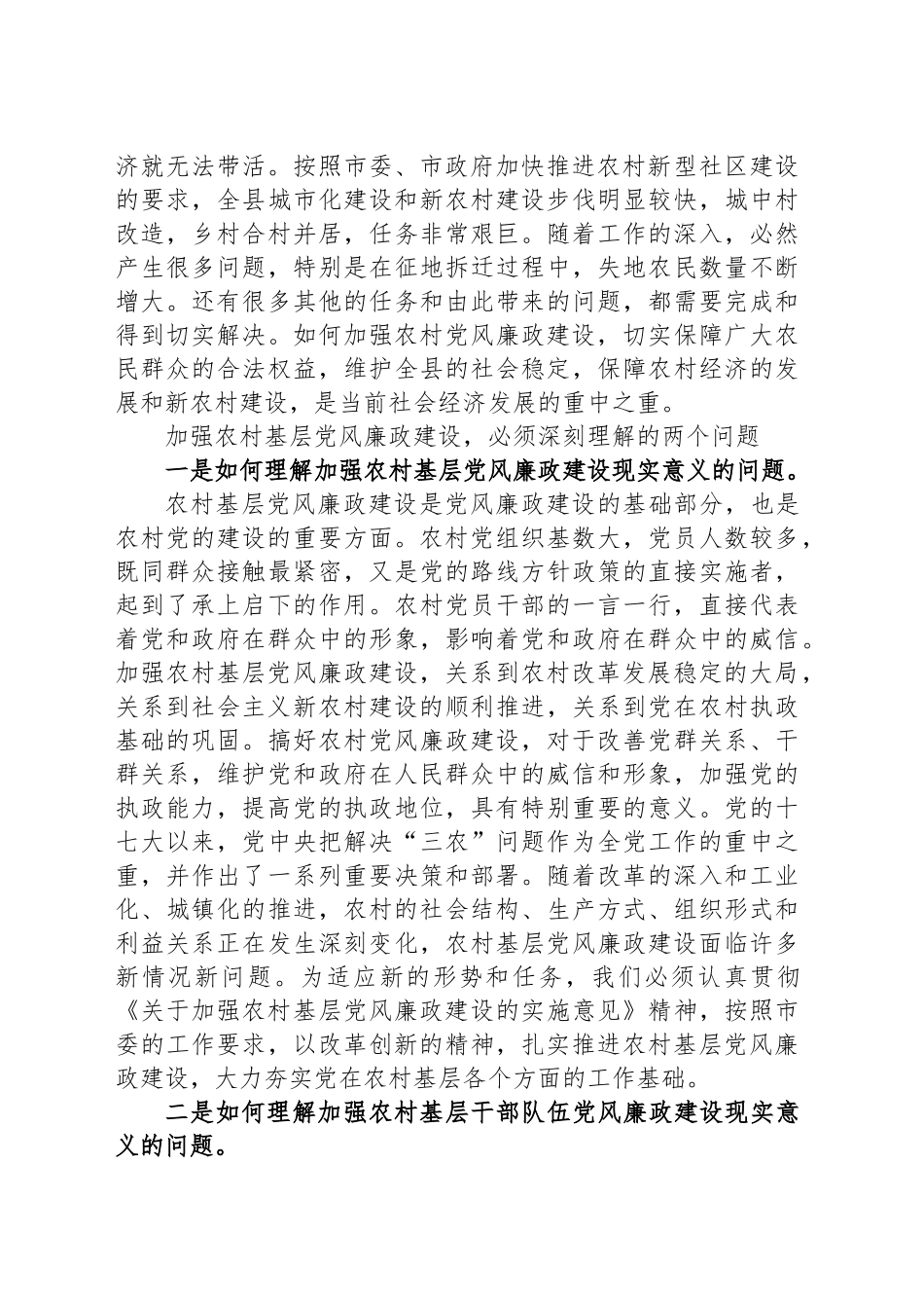 克己慎行，干净干事，做廉政勤政的表率——农村廉政党课讲稿_第2页