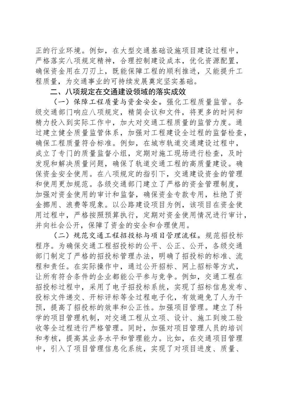 党课讲稿：坚守八项规定，赋能交通建设高质量发展_第2页
