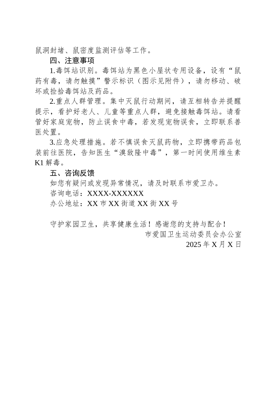 XX市城区集中灭鼠消杀工作公告_第2页