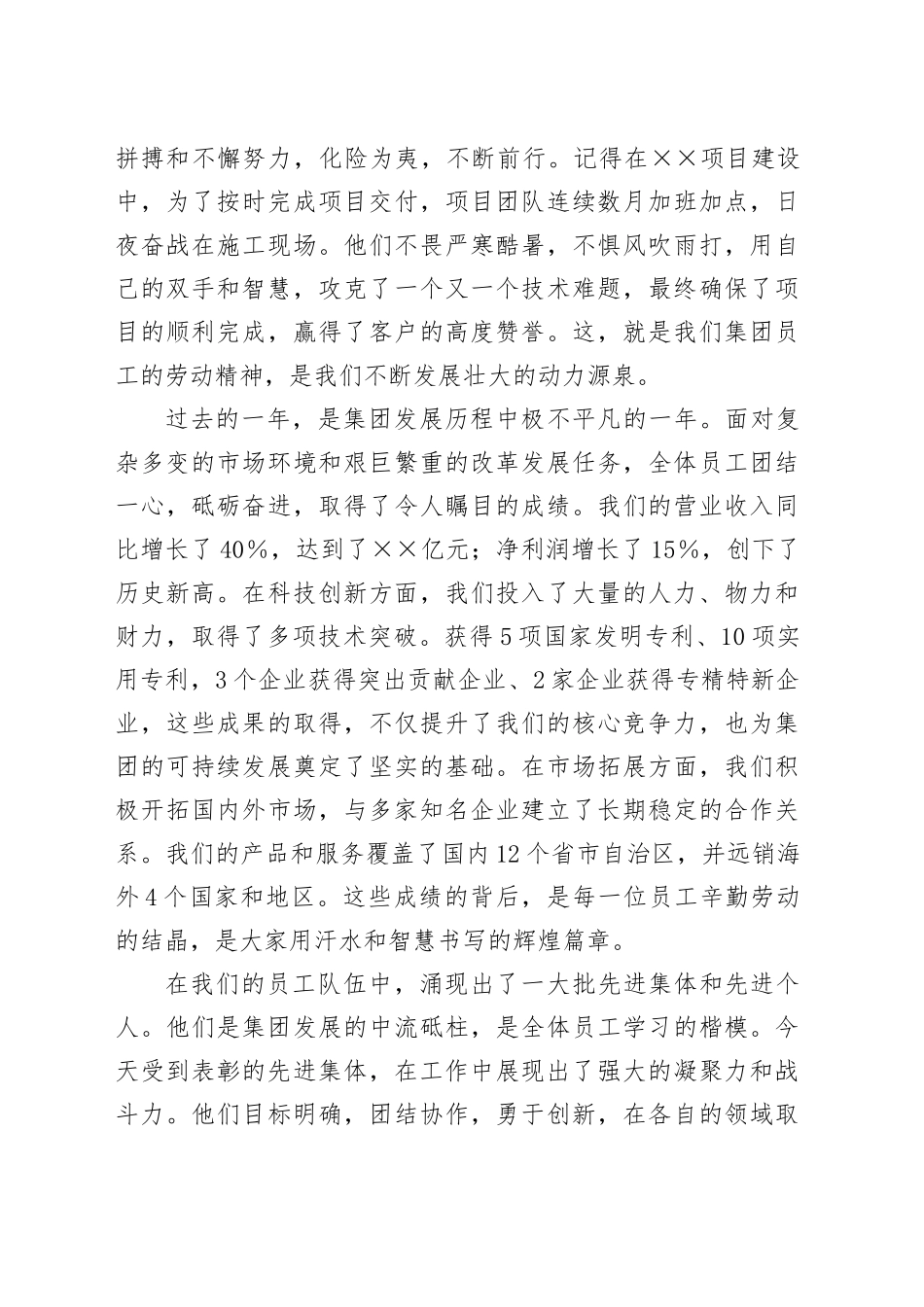 党委书记在集团公司庆五一劳动节表彰大会上的讲话_第2页