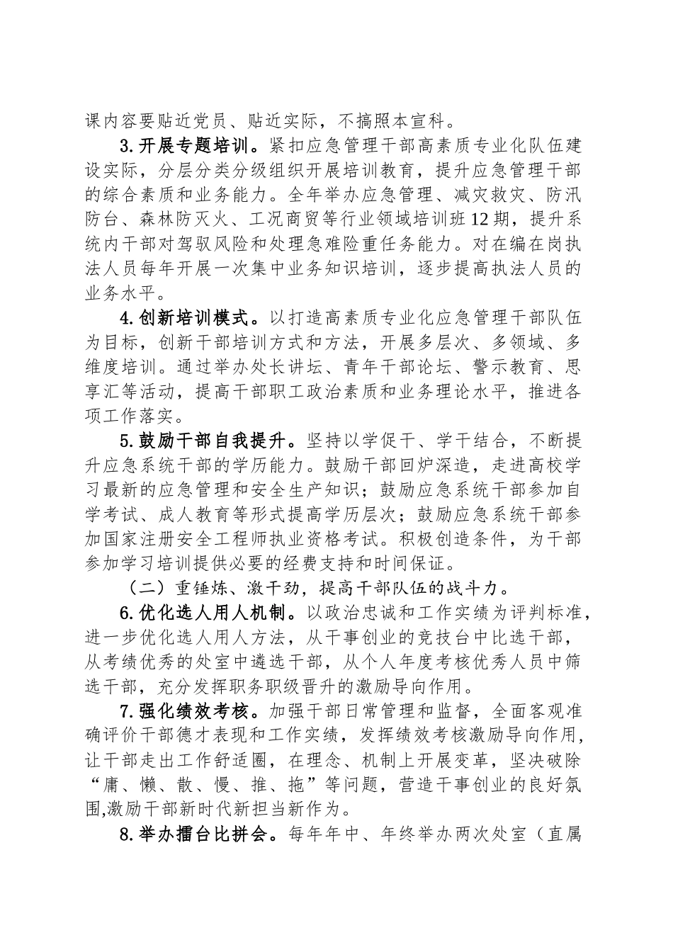 XX市应急管理局干部能力素质提升行动实施方案_第2页
