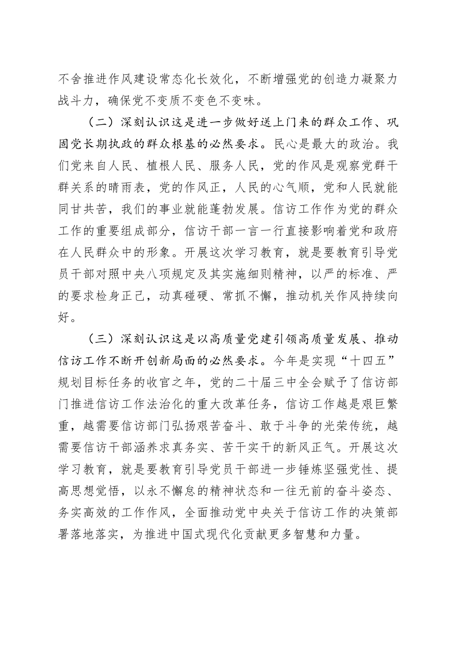 党课讲稿：扎实开展作风建设深入贯彻中央八项规定精神学习教育 稳步推进党风政风持续向好_第2页
