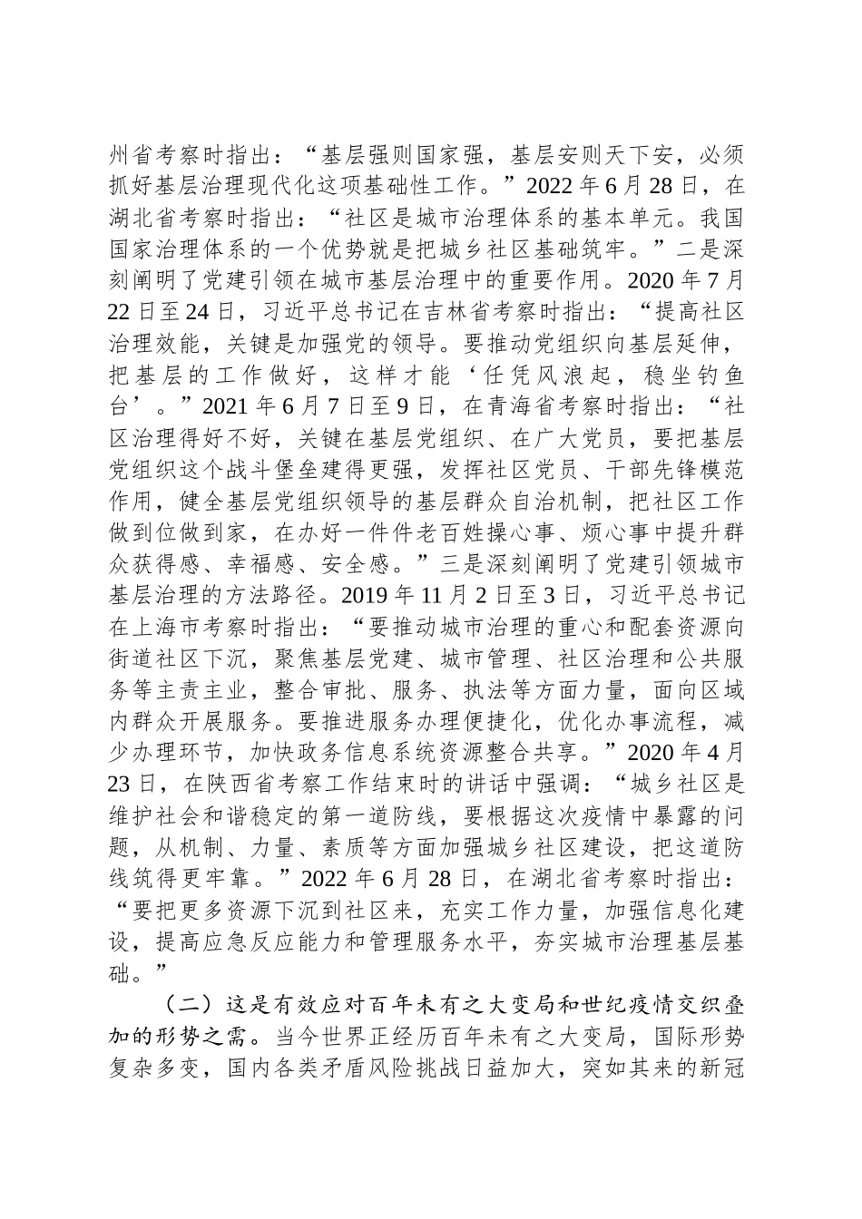 党建引领城市基层治理体制机制研究_第2页