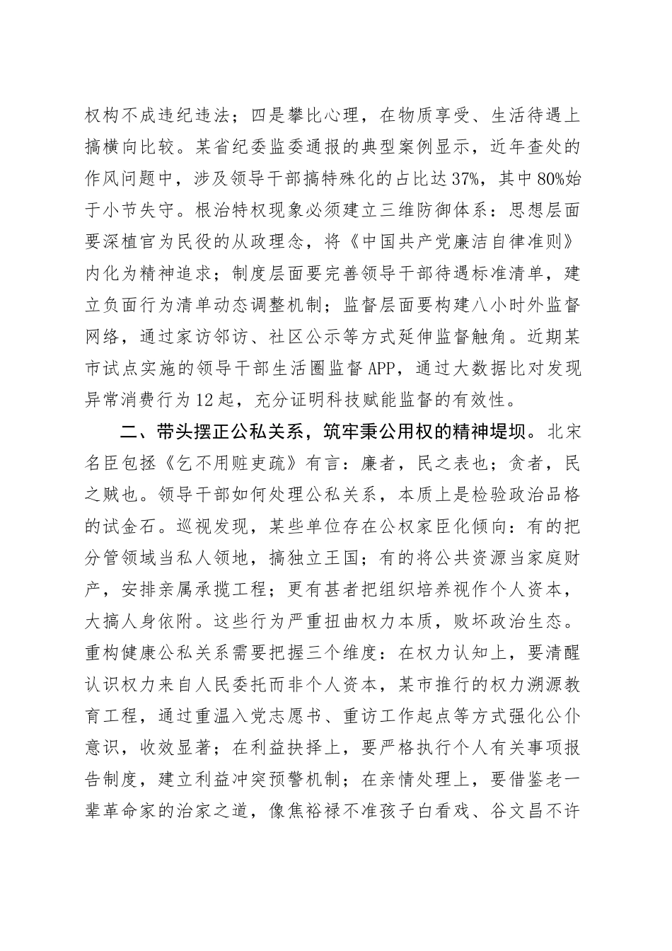 党组书记在作风建设深入贯彻中央八项规定精神学习教育读书班上的研讨发言_第2页