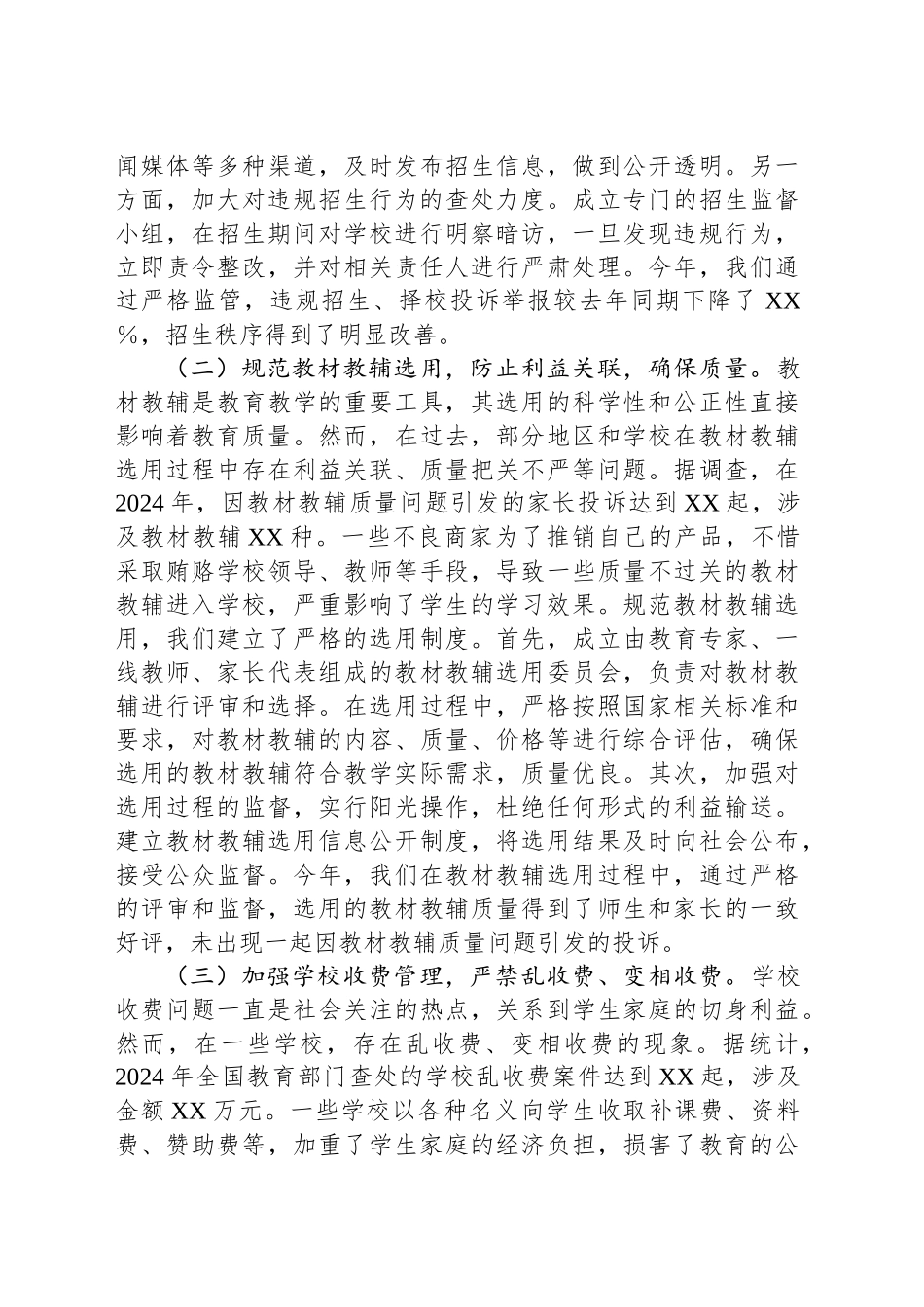 党课讲稿：以八项规定为纲，打造风清气正教育环境党课讲稿_第2页