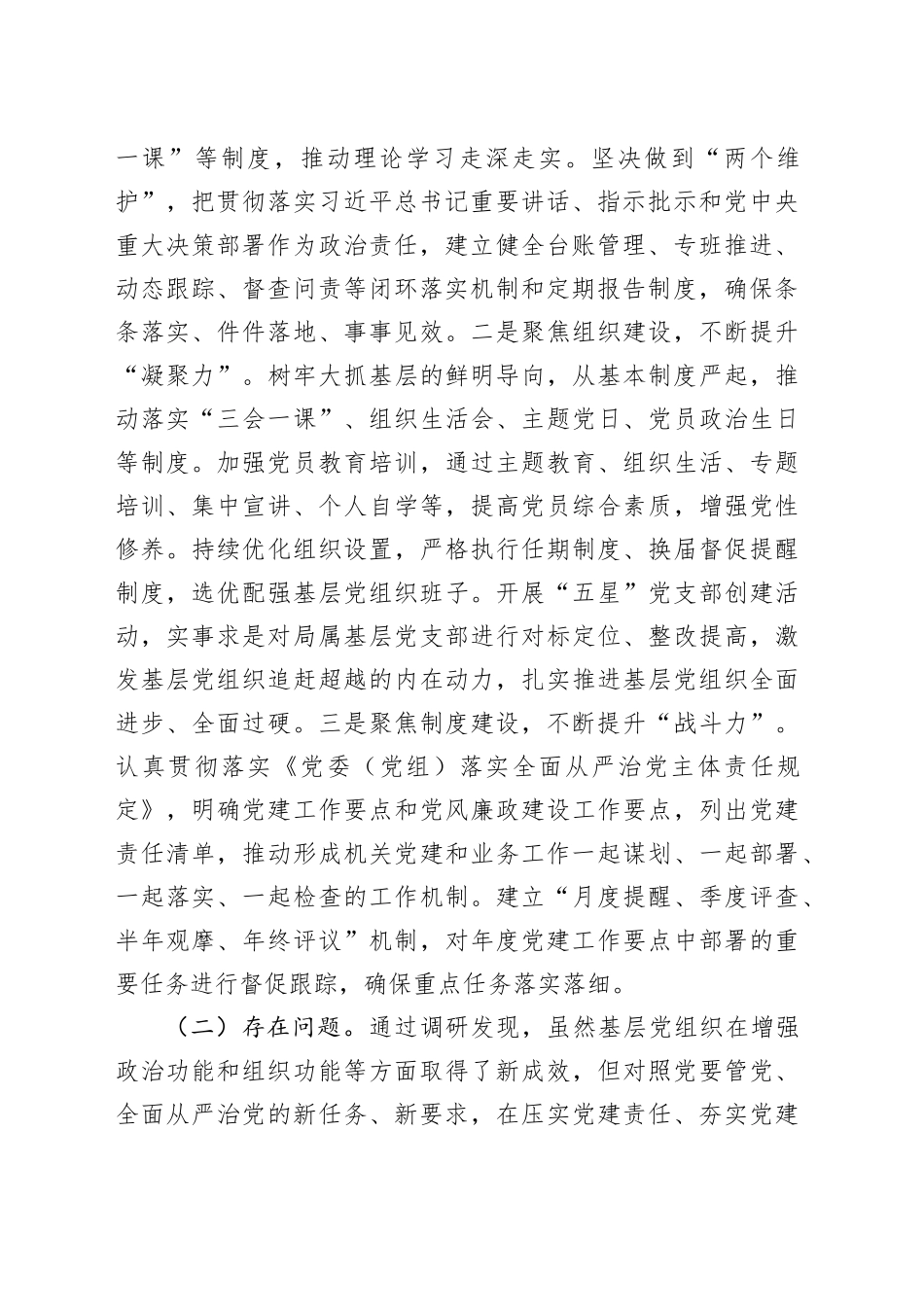 关于增强基层党组织政治功能和组织功能的调研报告_第2页