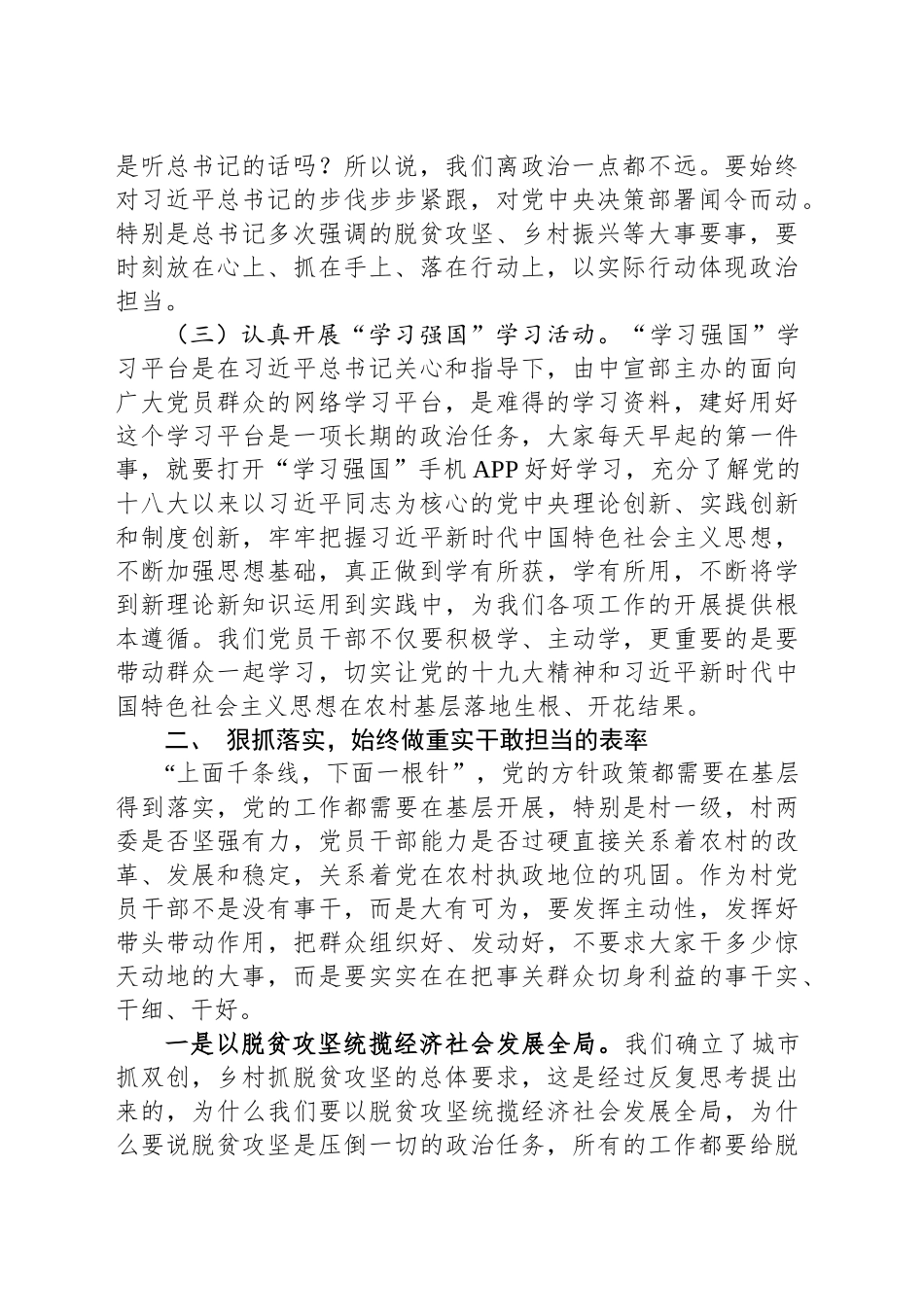 农村党员党课讲稿：履职尽责 务实重干 争做新时代合格的农村党员干部_第2页