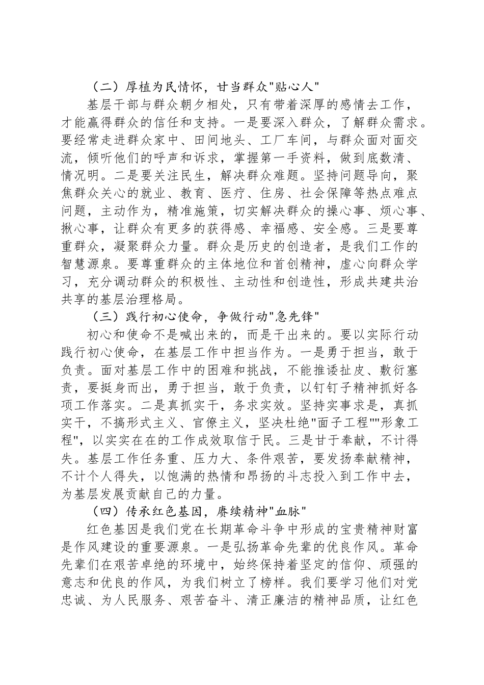 党课讲稿：强基铸魂树新风 踔厉奋发谱新篇_第2页
