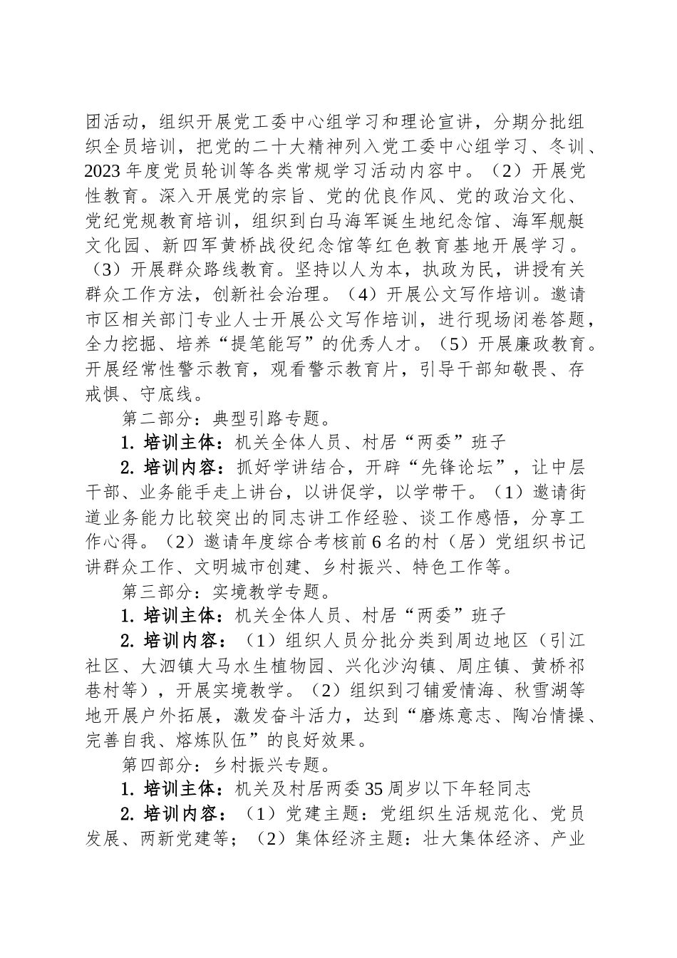 XX街道干部素质能力提升工作实施方案_第2页