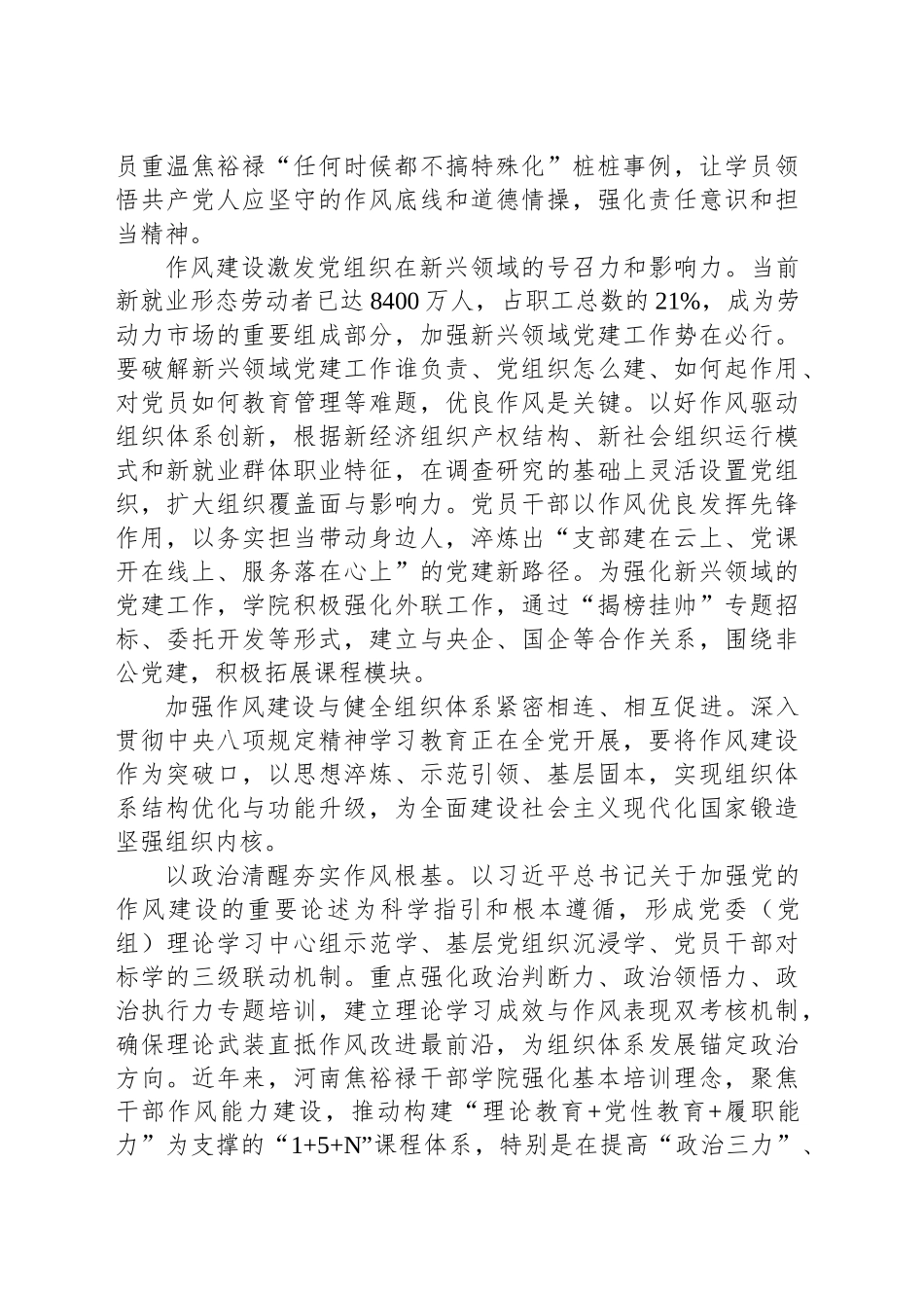 加强作风建设为健全组织体系注入动力_第2页