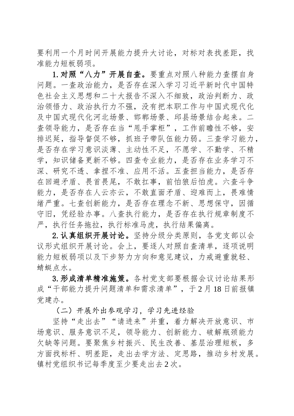 XX镇关于开展“干部能力提升年”活动的实施方案_第2页
