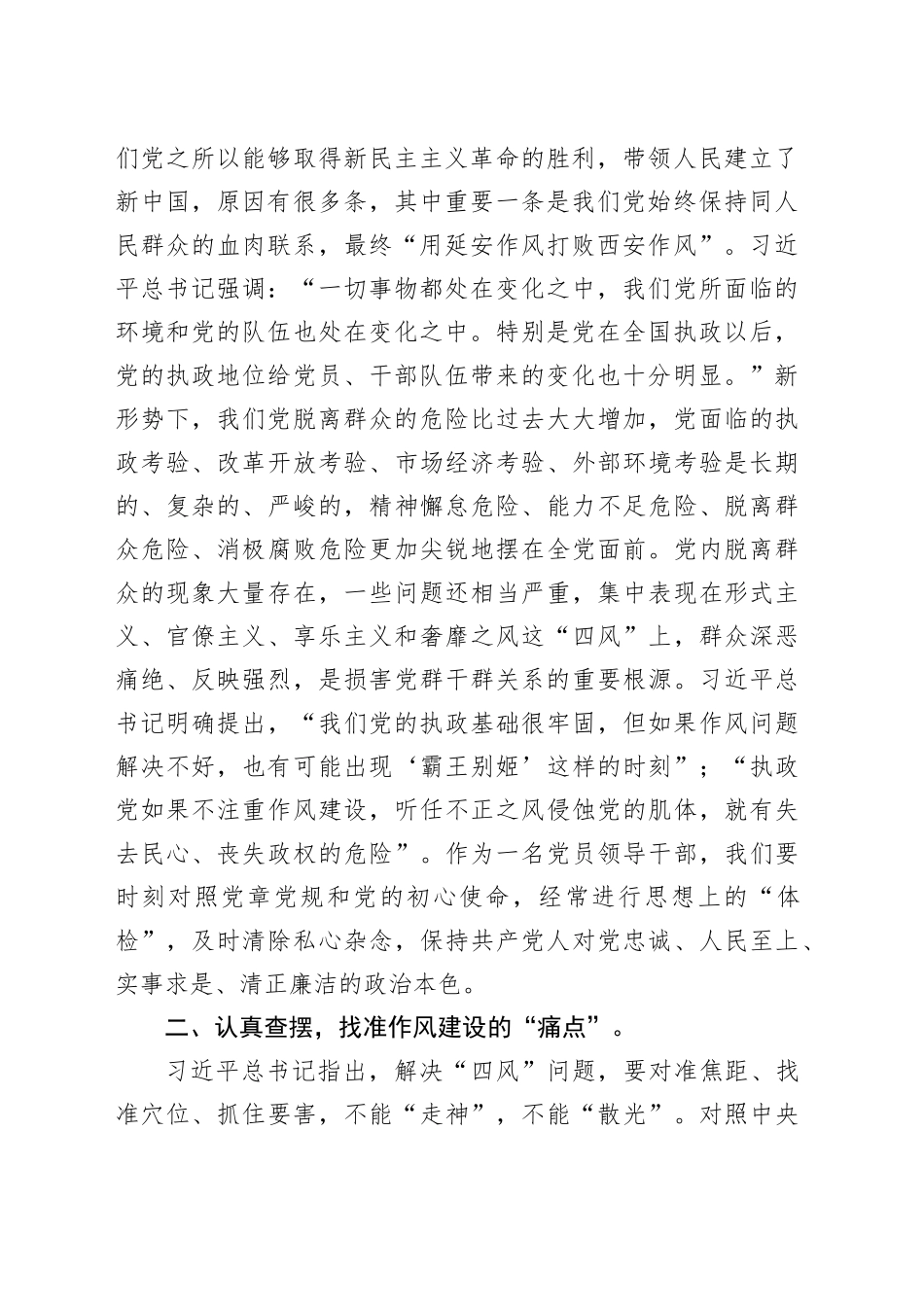 加强党的作风建设研讨发言材料_第2页