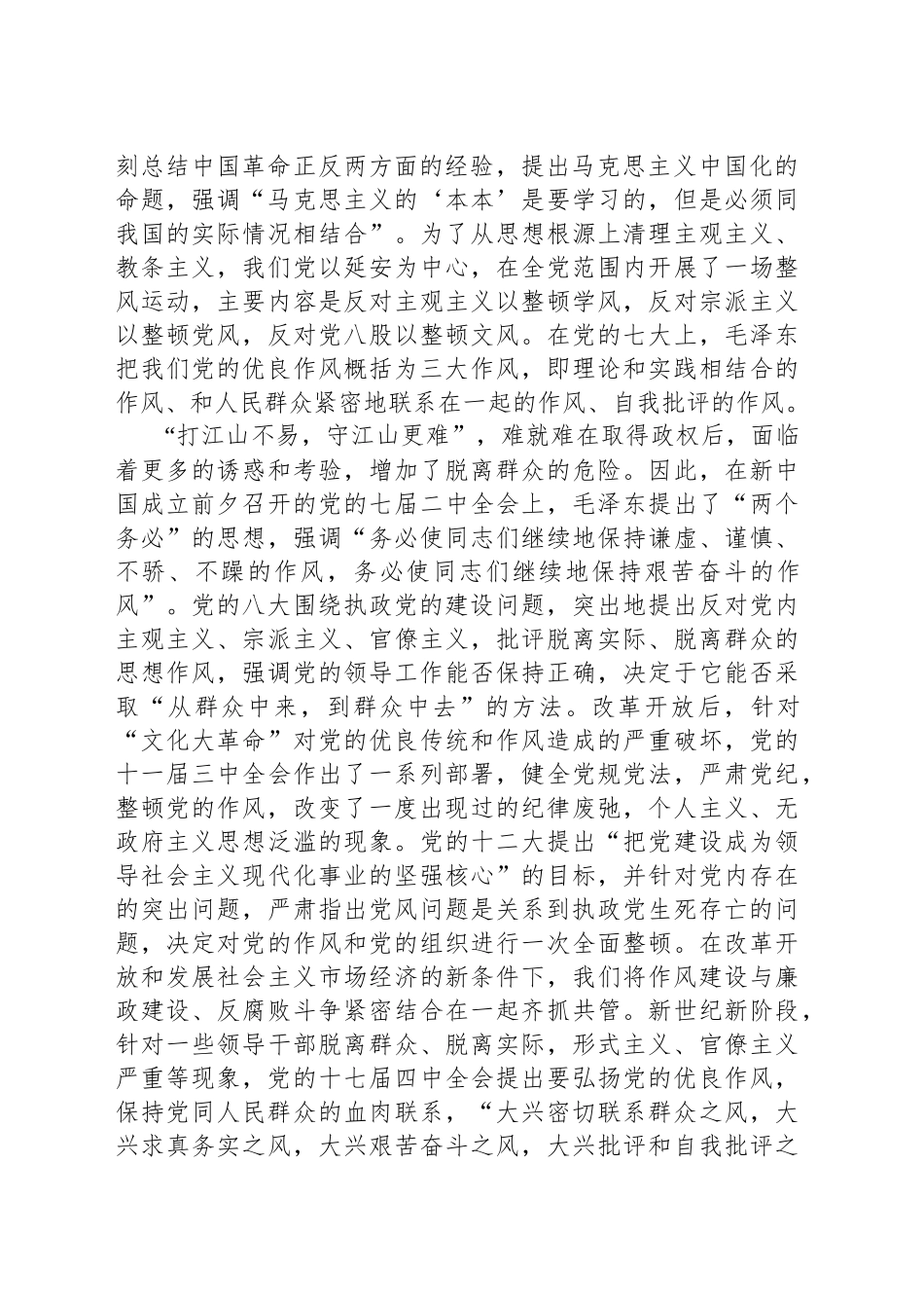 党课讲稿：持续深化作风建设永葆党员政治本色_第2页