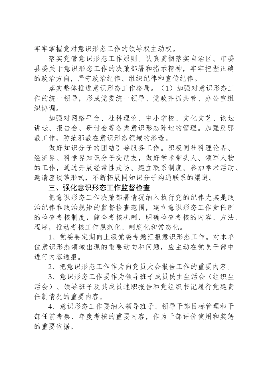 XX镇进一步加强意识形态阵地管理实施方案_第2页