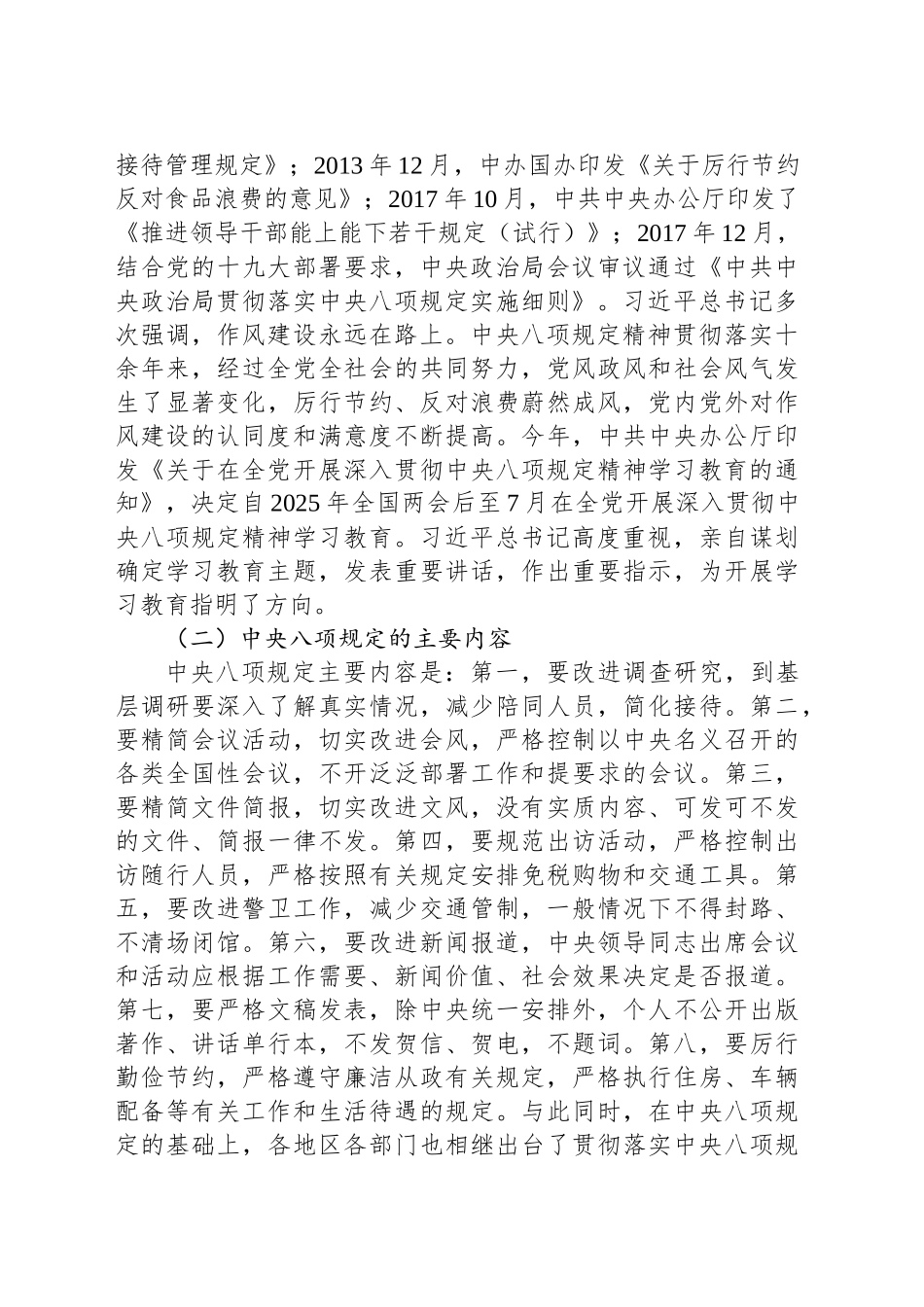 党课讲稿：落实中央八项规定精神，推动作风建设常态化长效化_第2页