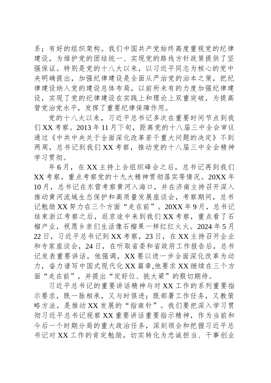 公安机关深入贯彻中央八项规定精神学习教育专题党课_第2页