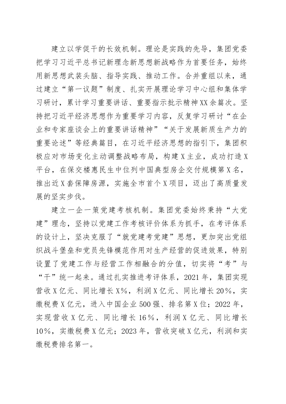 X集团公司党委党建特色亮点_第2页