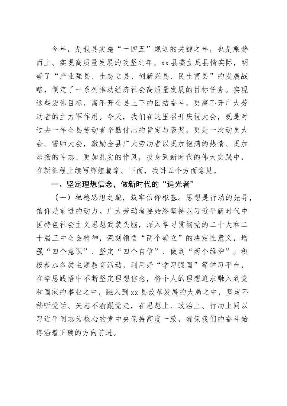 县委书记在全县2025年“五一”劳动节庆祝大会上的讲话_第2页