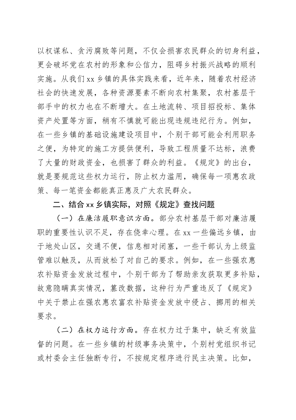 关于《农村基层干部廉洁履行职责规定》的研讨发言材料_第2页