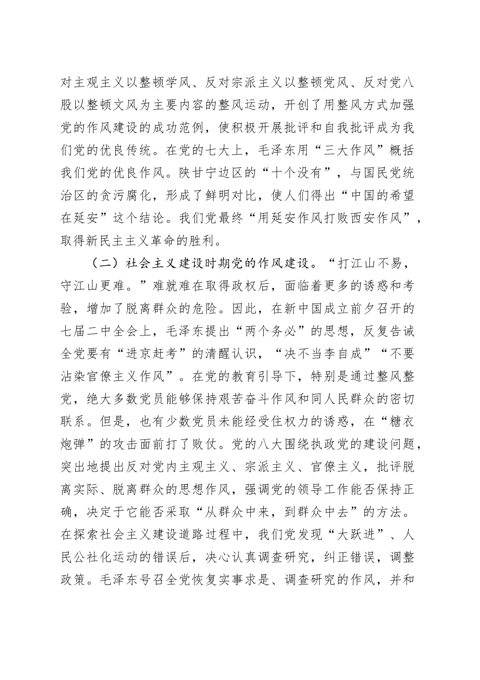 专题党课讲稿：从党史里看作风，在实践中悟清廉_第2页