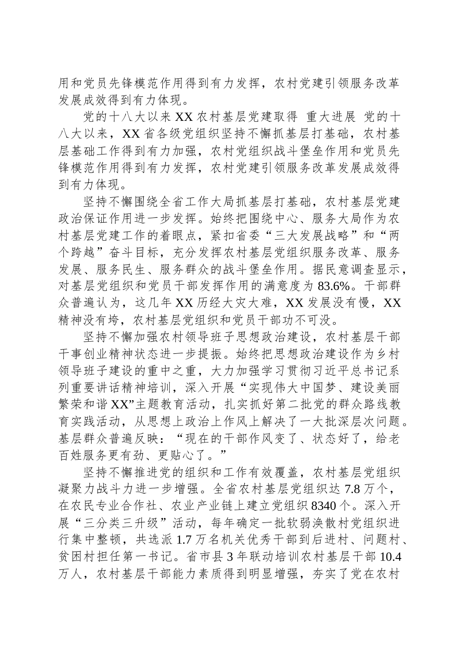 农村基层党建面临的问题及其解决问题的政策建议_第2页