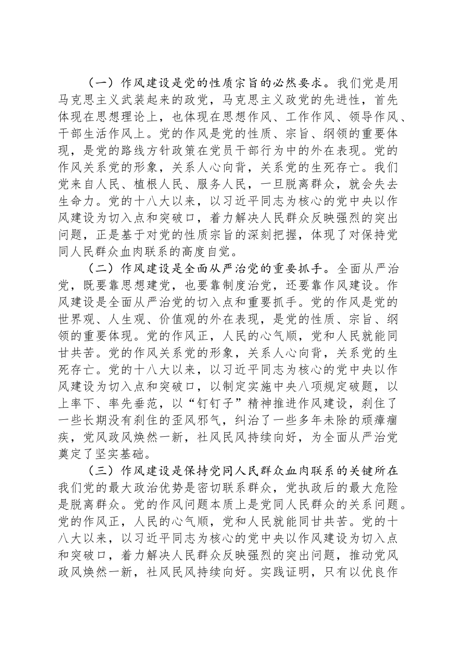 县纪委书记中央八项规定精神党课讲稿_第2页