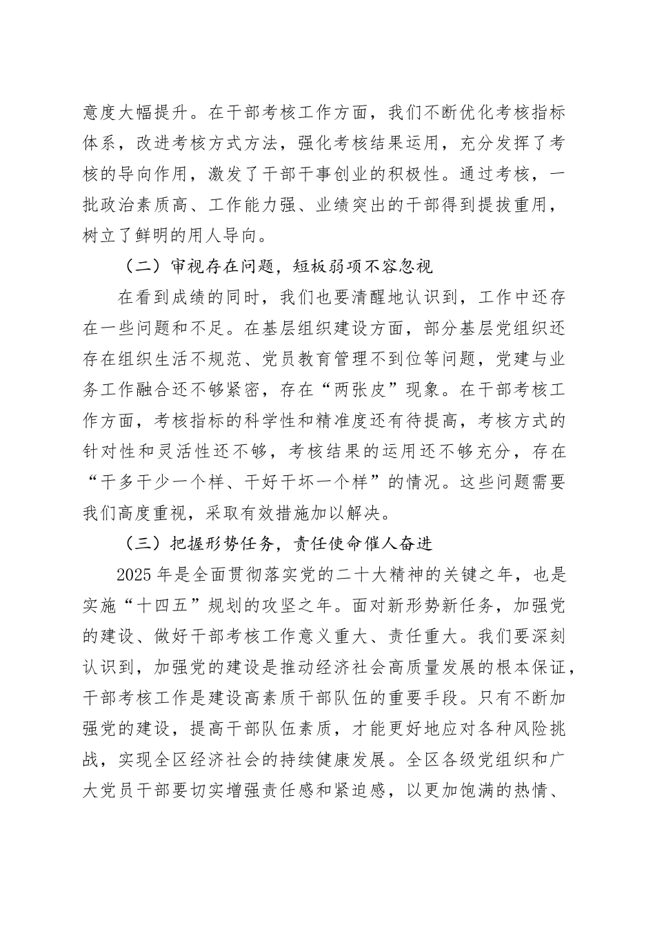 区委书记在区委党的建设和干部考核工作领导小组会上的讲话_第2页