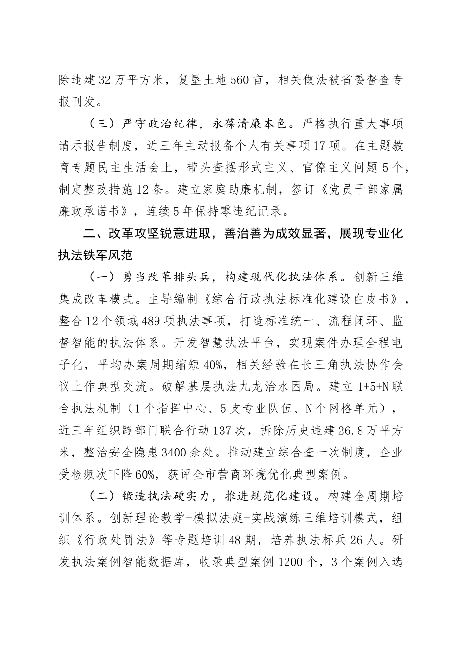 区局副局长现实表现材料_第2页