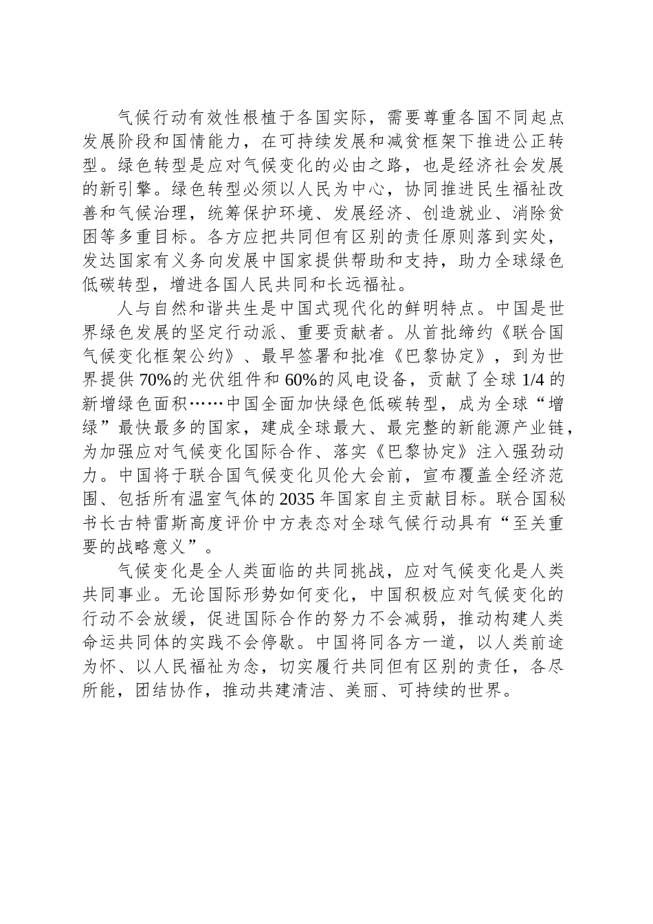 中国是世界绿色发展的坚定行动派_第2页