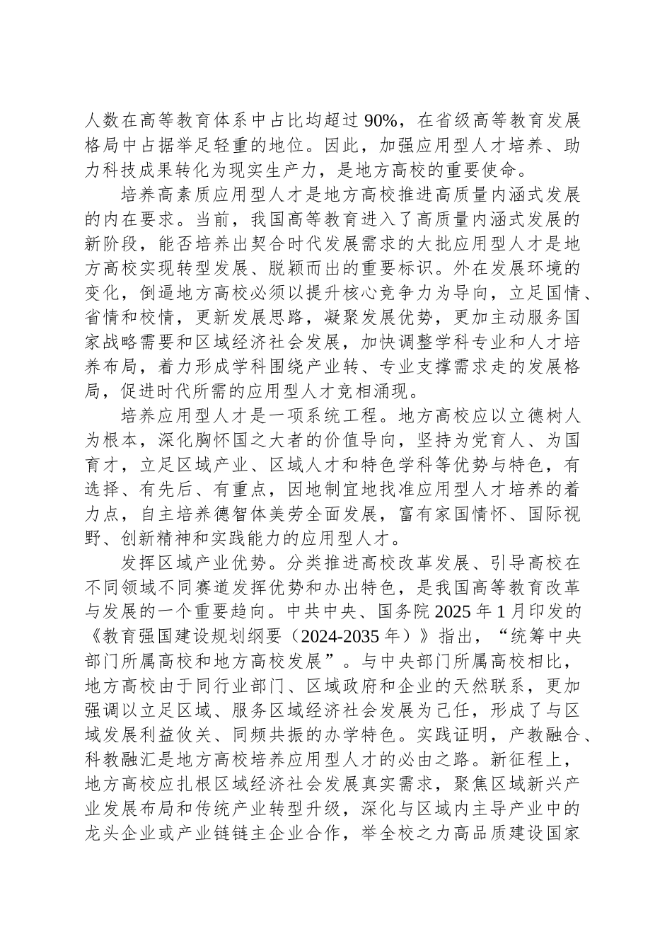 因地制宜培养高素质应用型人才_第2页