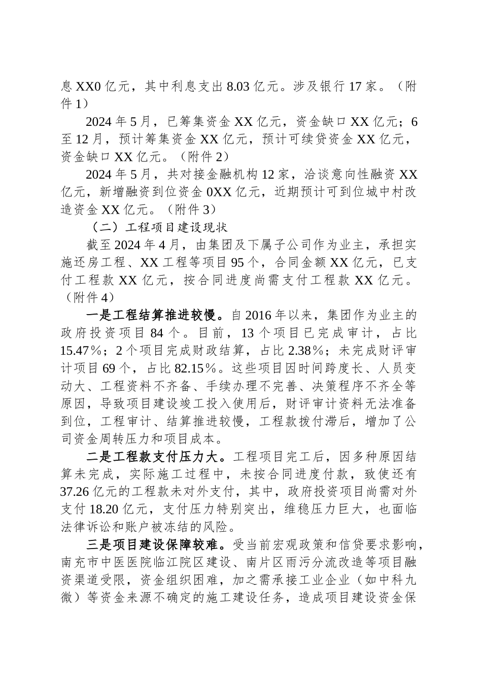 区属国有企业集团工作汇报_第2页