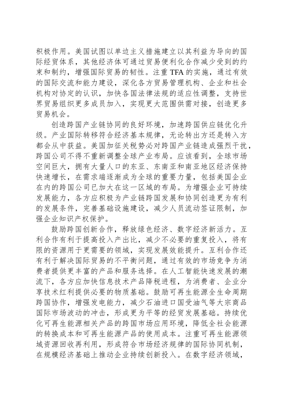 为世界经济注入更多确定性_第2页