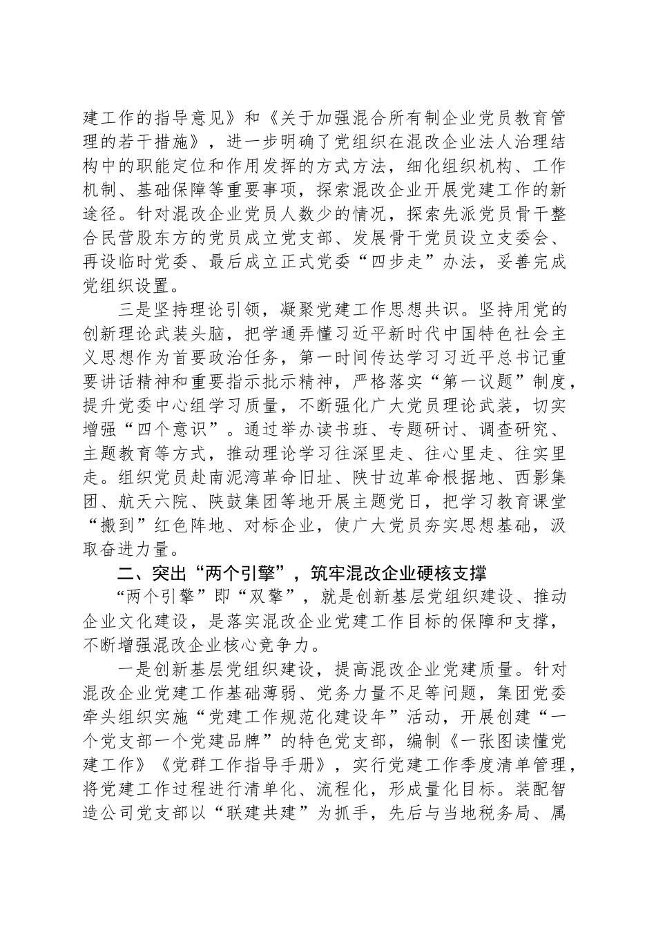 国企党建工作：一核双擎三驱动走出党建引领混改企业高质量发展之路_第2页