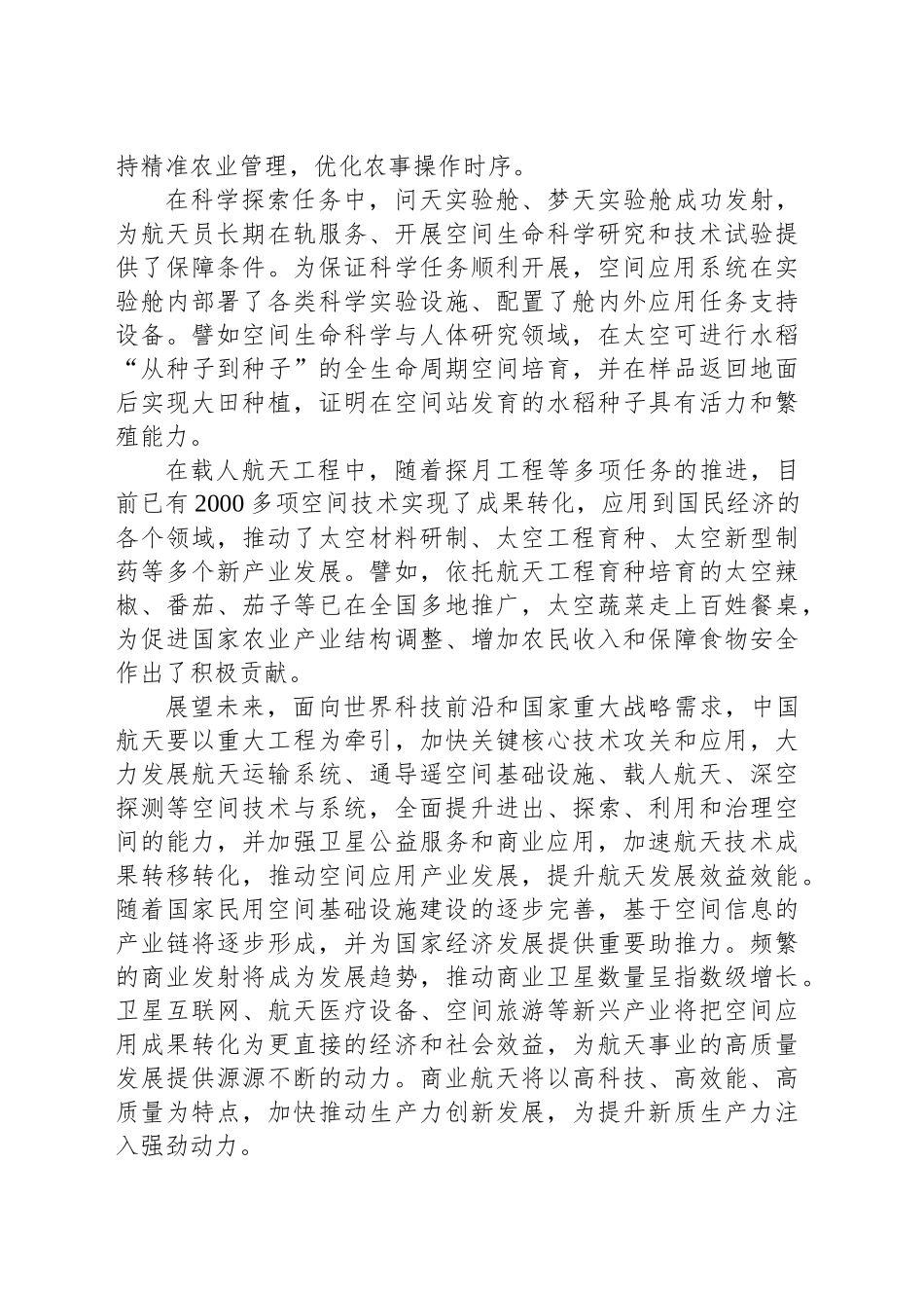 为全球航天贡献中国智慧_第2页