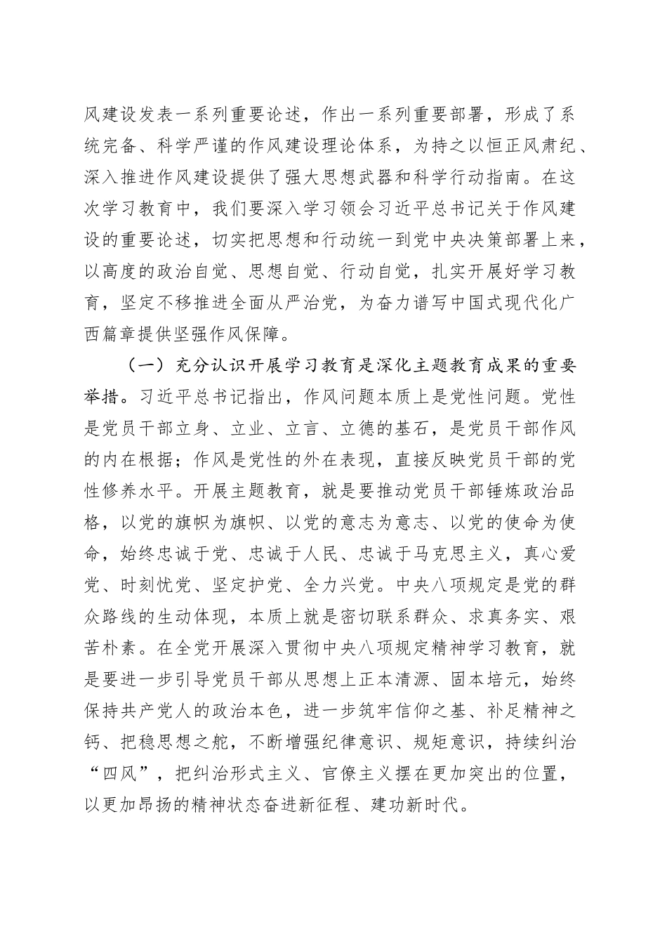 主题党课讲稿：深入贯彻中央八项规定精神，坚定不移推进全面从严治党_第2页
