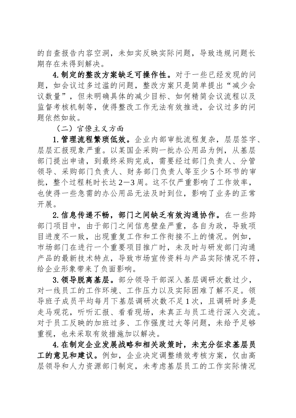 国企关于深入贯彻中央八项规定精神学习教育查摆问题及整改措施_第2页