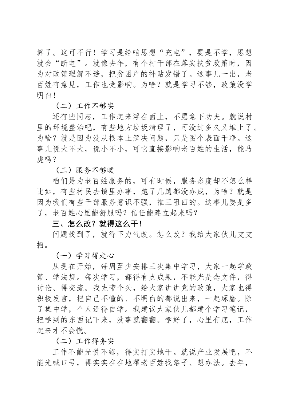 乡镇街道党委书记中央八项规定精神专题党课讲稿_第2页