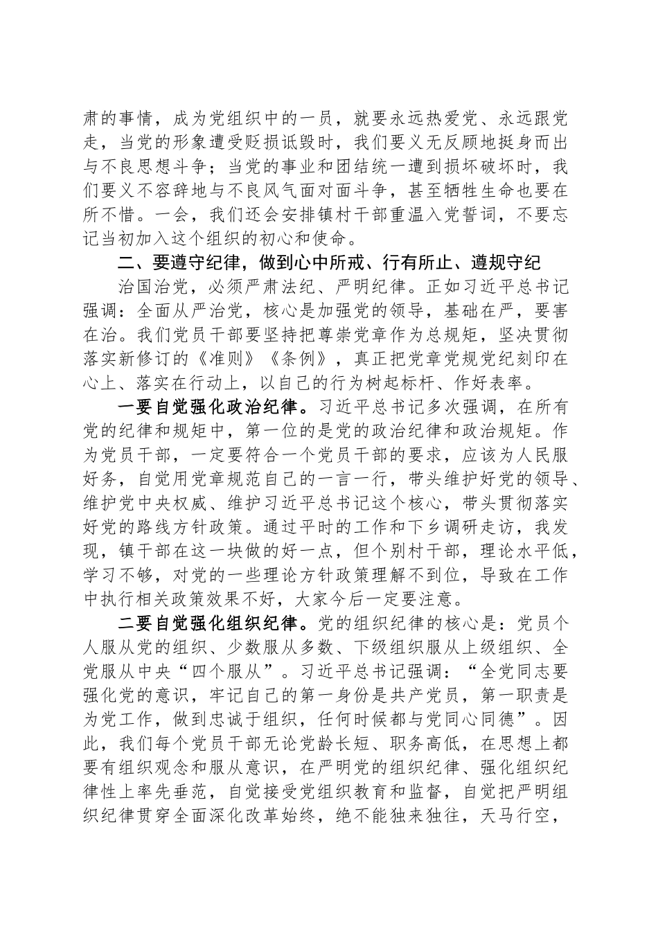 乡镇街道党委书记党课讲稿：新时代展现新作为_第2页